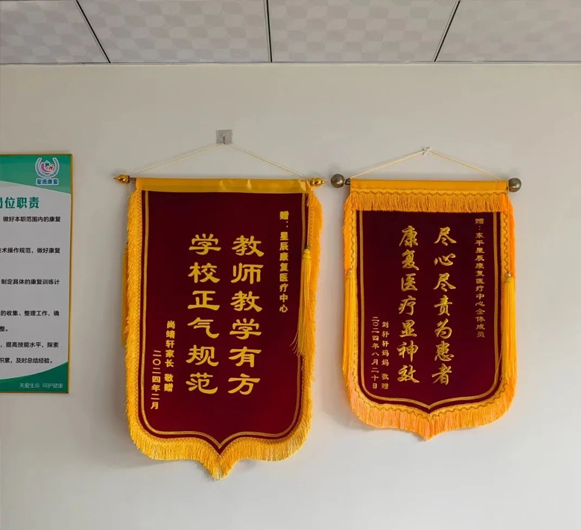 東平一滕醫藥丨星辰康復醫療中心——伴千萬孩子成長