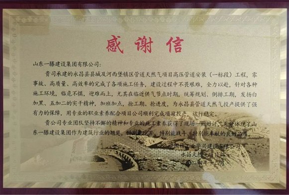 【喜報頻傳】一滕建設集團在建項目贏得多方表揚