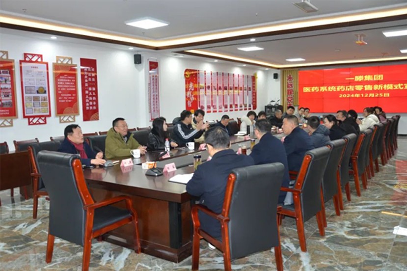 一滕集團舉辦醫藥系統零售新模式交流座談會