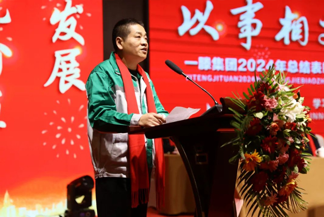 【學習先進】2024年度總結表彰大會獲獎單位和個人代表精彩發言