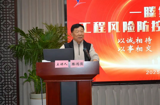 一滕集團舉辦2025***期工程風險防控專題培訓班（***天）