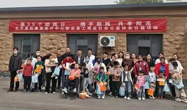一滕集團東平星辰康復醫療中心第35次“全國助殘日”主題活動