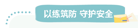 以練筑防 守護安全 |車間消防炮專項實操演練