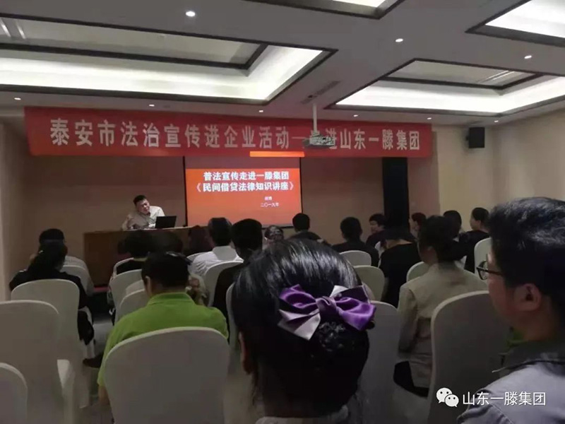 山東一滕集團 被授予泰安市“七五”普法成績突出單位