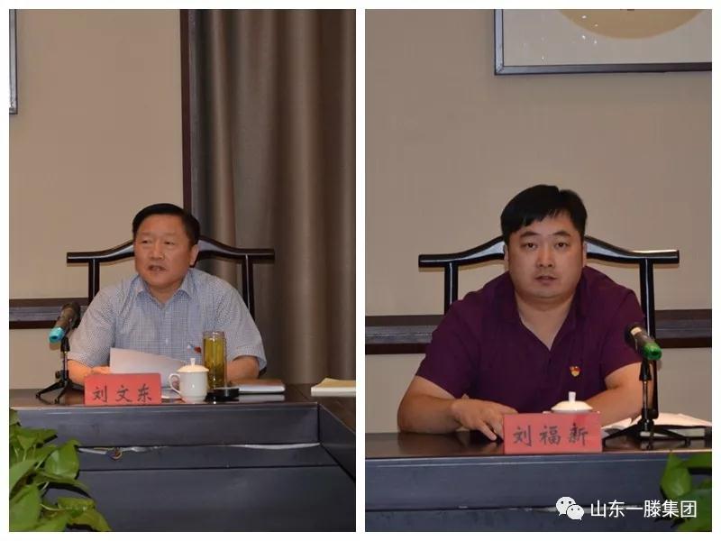 山東一滕集團機關黨支部召開 “不忘初心、牢記使命”主題教育工作會議