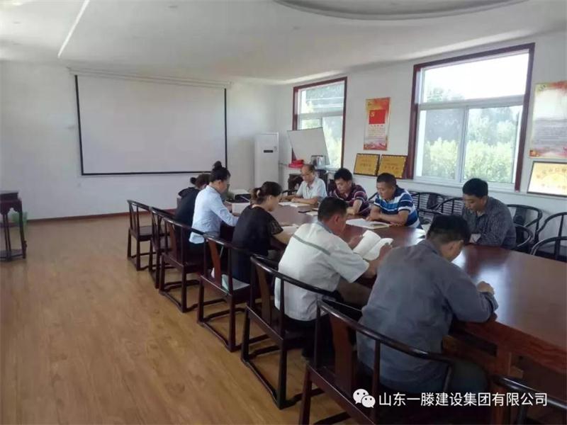 山東一滕建設集團有限公司黨支部 召開“不忘初心、牢記使命”主題教育工作會議
